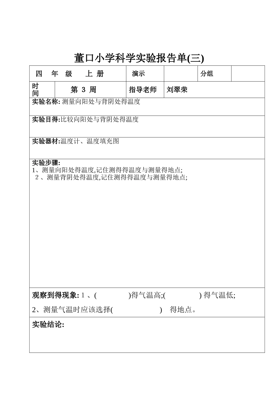 四年级上册科学实验报告单_第3页