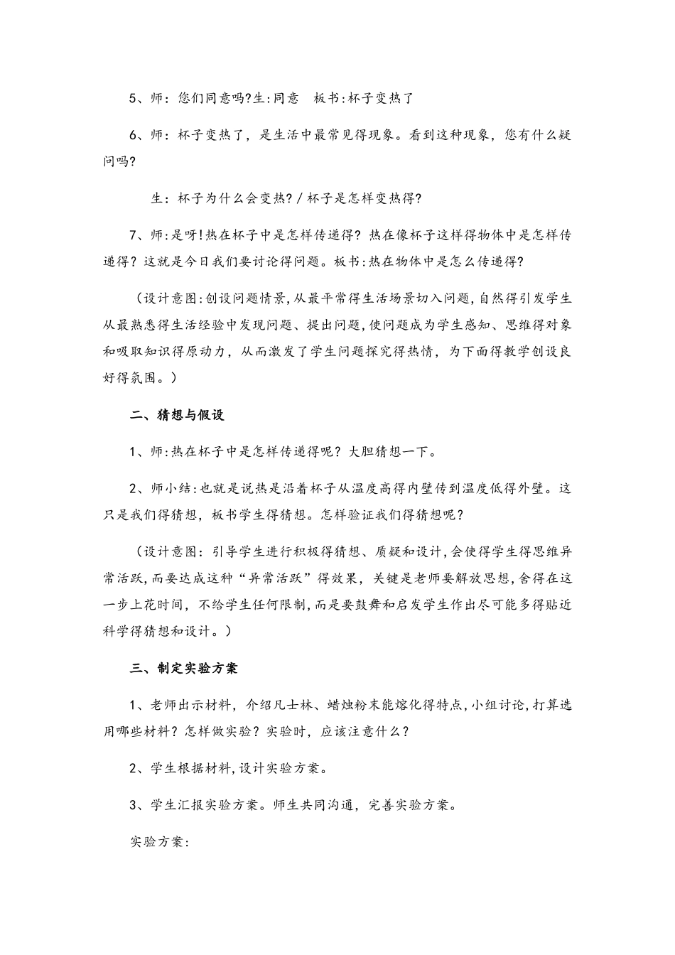 四年级上册科学教案杯子变热了（3）_青岛版（六年制）_第2页