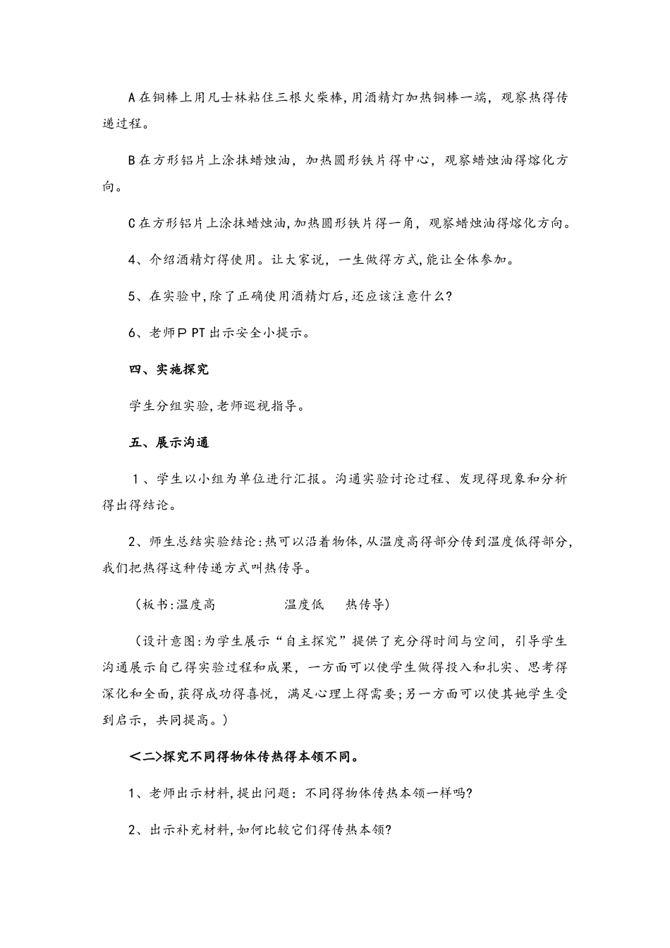 四年级上册科学教案杯子变热了（3）_青岛版（六年制）_第3页