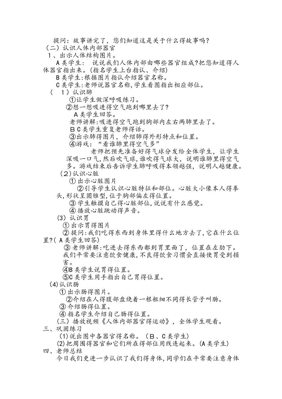 四年级上册科学教案第四单元 我们的身体  教科版_第2页