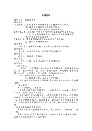 四年级上册科学教案第四单元 我们的身体  教科版