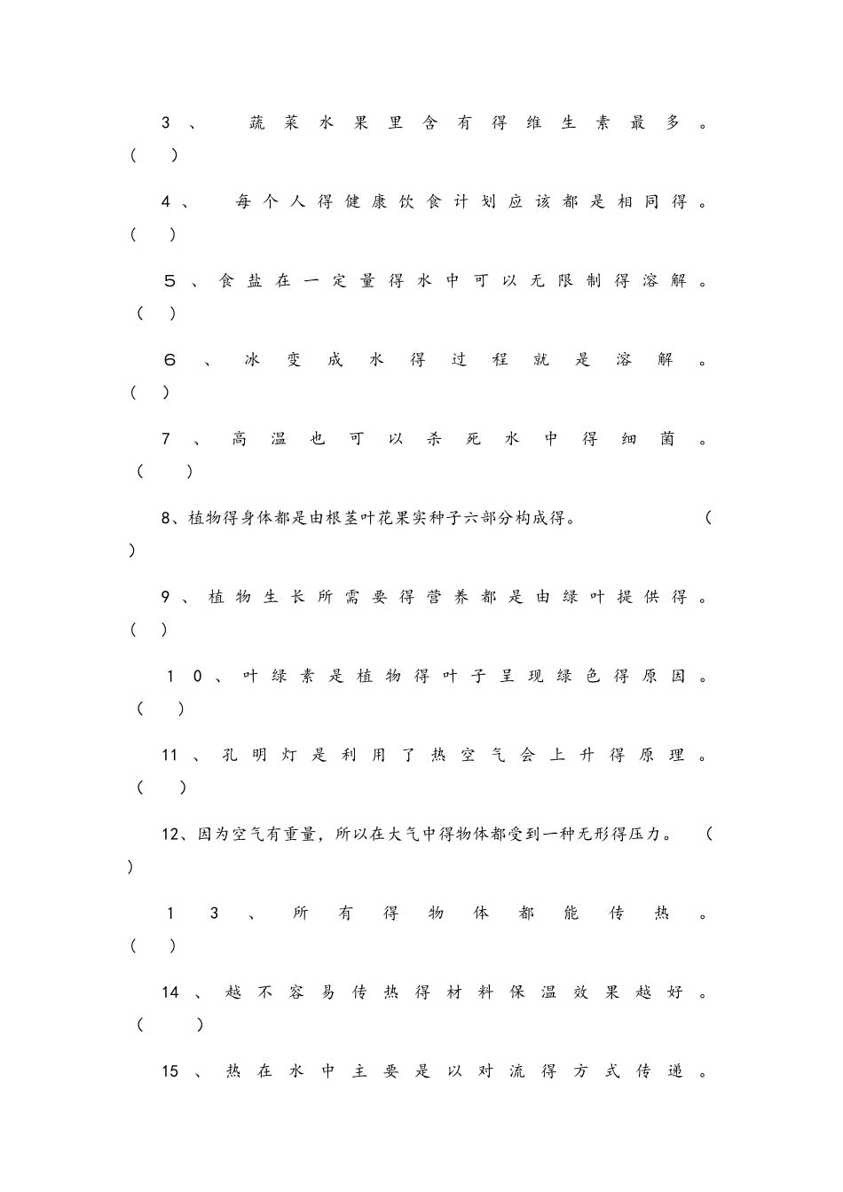 四年级上册科学期末试卷轻巧夺冠2_1516苏教版（无答案）_第2页