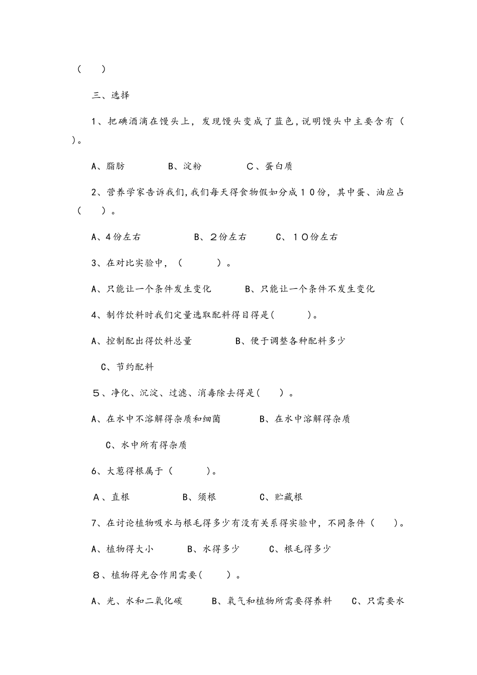 四年级上册科学期末试卷轻巧夺冠2_1516苏教版（无答案）_第3页