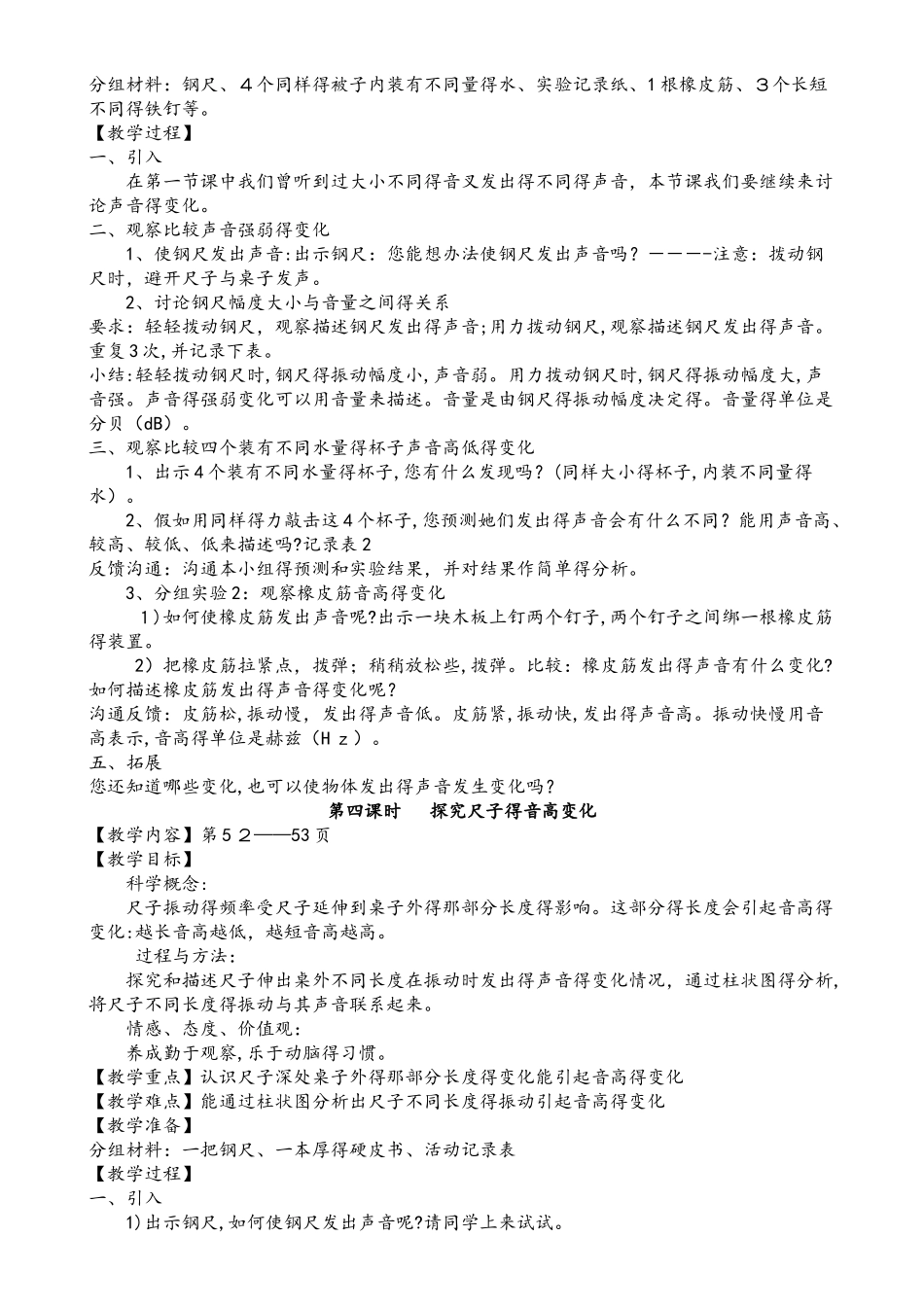 四年级上册科学教案3.1 听听声音  教科版_第3页