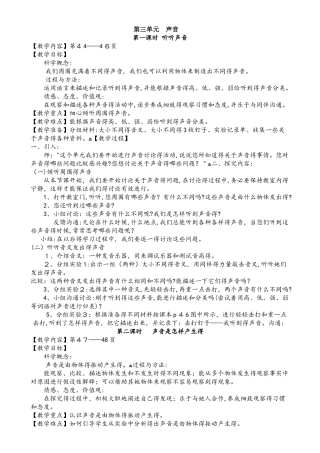 四年级上册科学教案3.1 听听声音  教科版