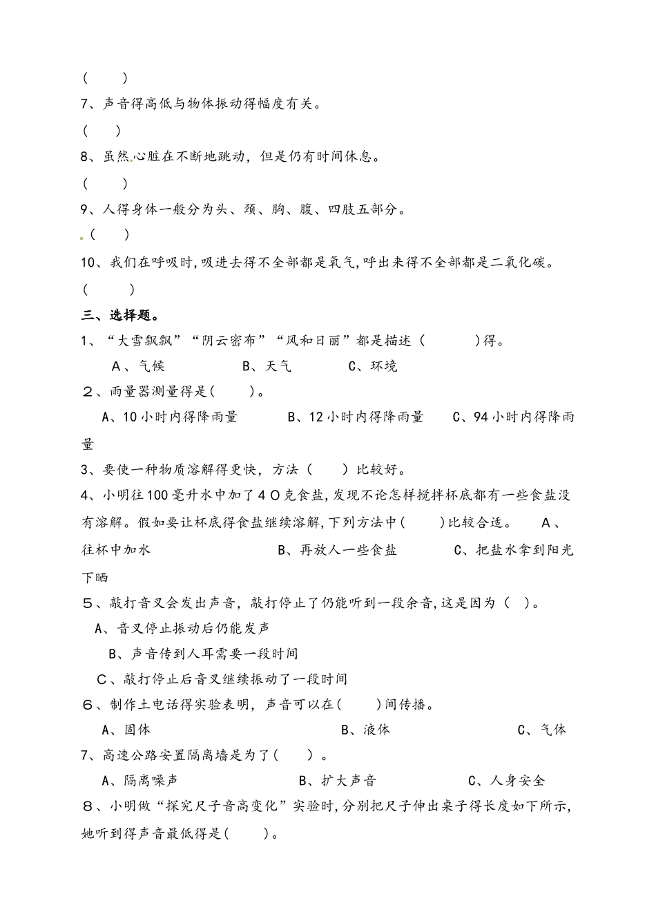 四年级上册科学期末测试卷综合全练全测b卷_1718 教科版（含答案）_第2页