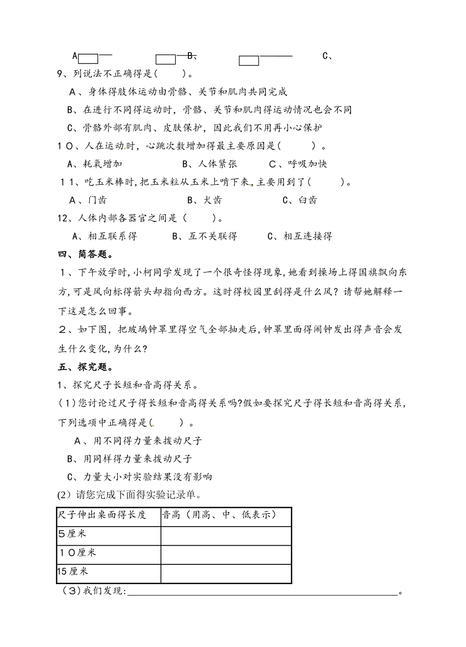 四年级上册科学期末测试卷综合全练全测b卷_1718 教科版（含答案）_第3页