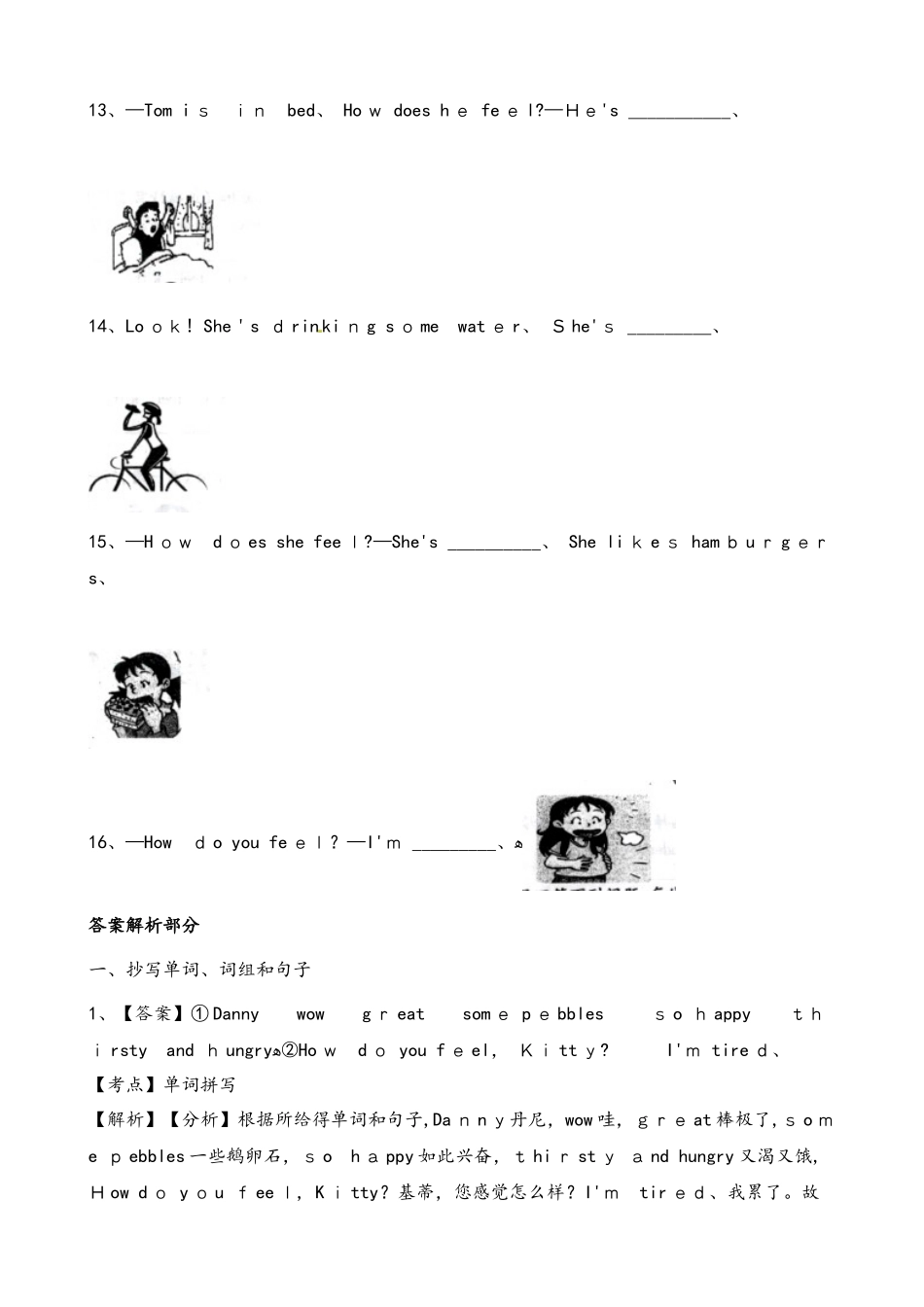四年级上册英语一课一练Module1 Unit3 How do you feelExercise1∣_第3页