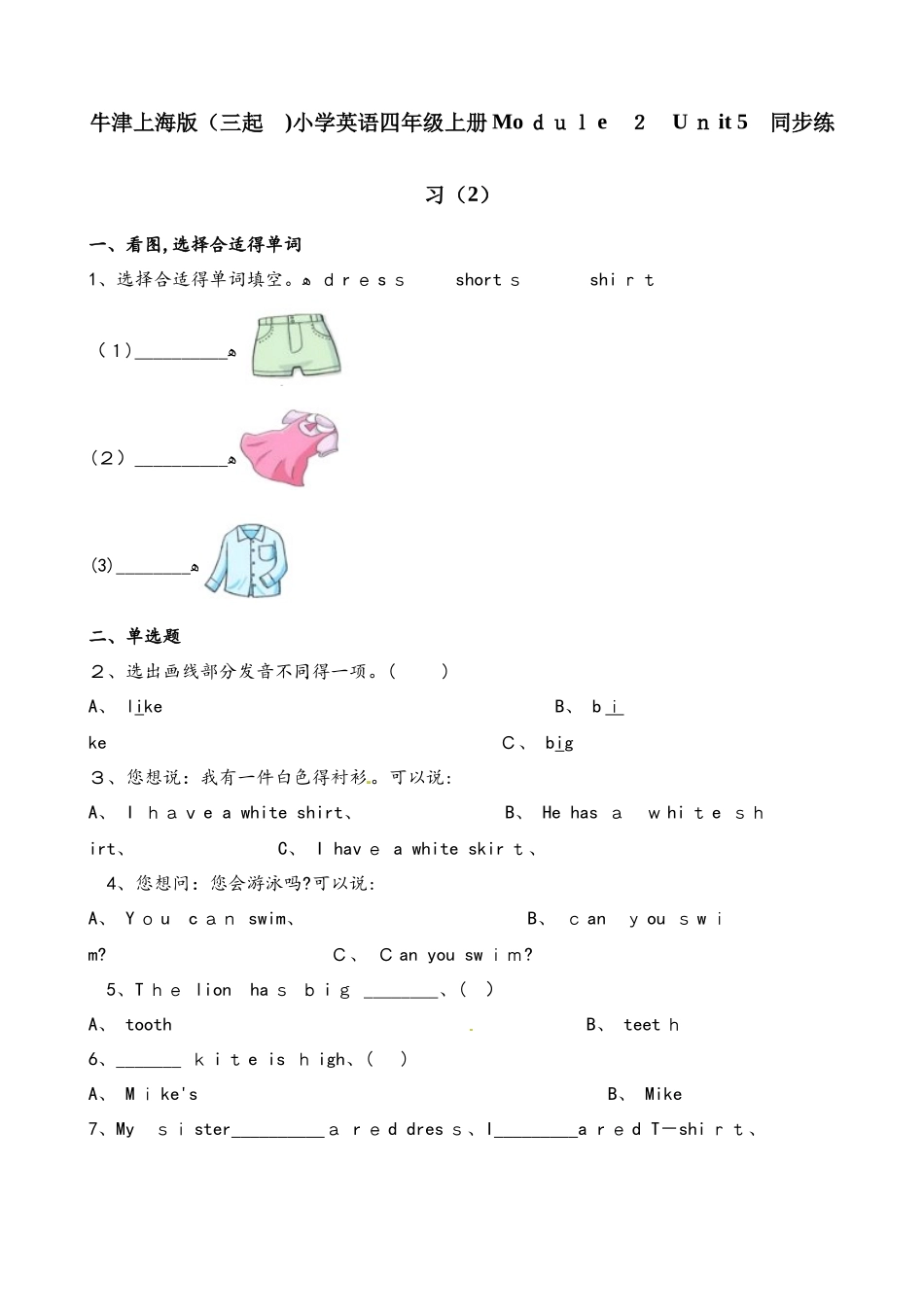 四年级上册英语一课一练Module2  Unit5  my friends∣牛津上海版_第1页