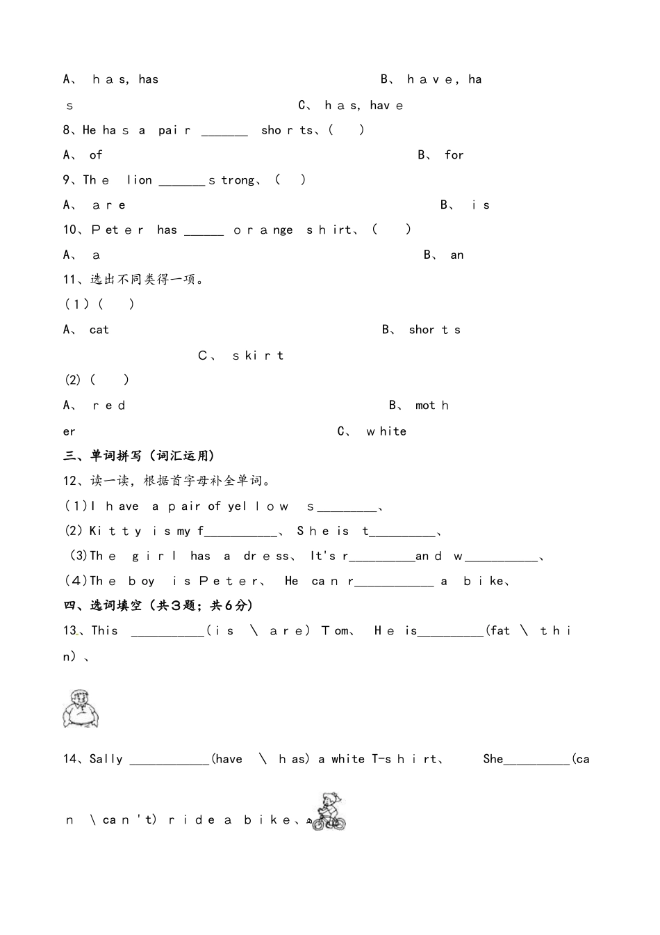 四年级上册英语一课一练Module2  Unit5  my friends∣牛津上海版_第2页