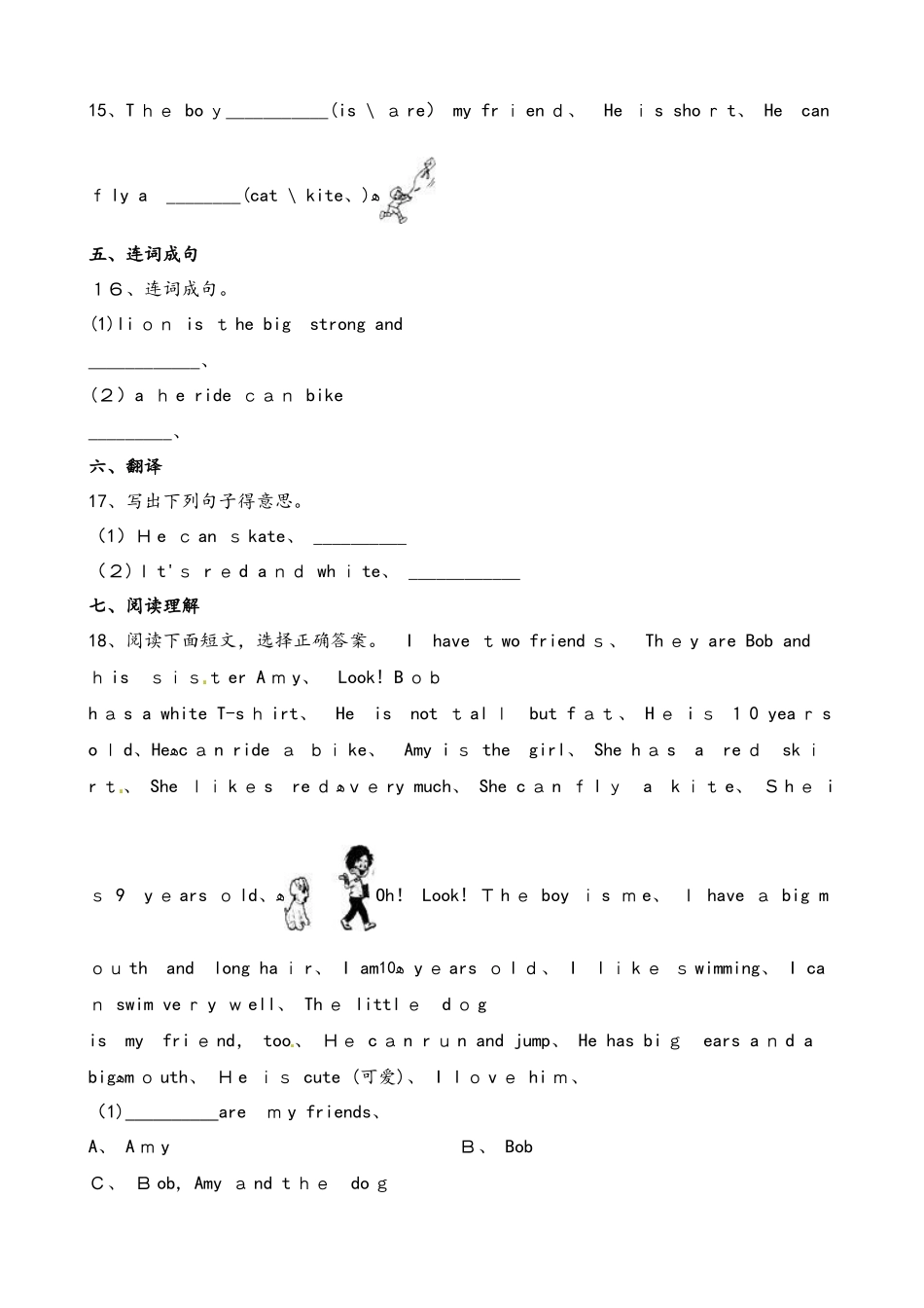 四年级上册英语一课一练Module2  Unit5  my friends∣牛津上海版_第3页
