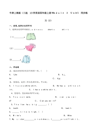四年级上册英语一课一练Module2  Unit5  my friends∣牛津上海版