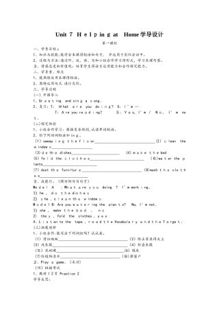 四年级上册英语导学案Unit 7  Helping at Home 广东开心英语