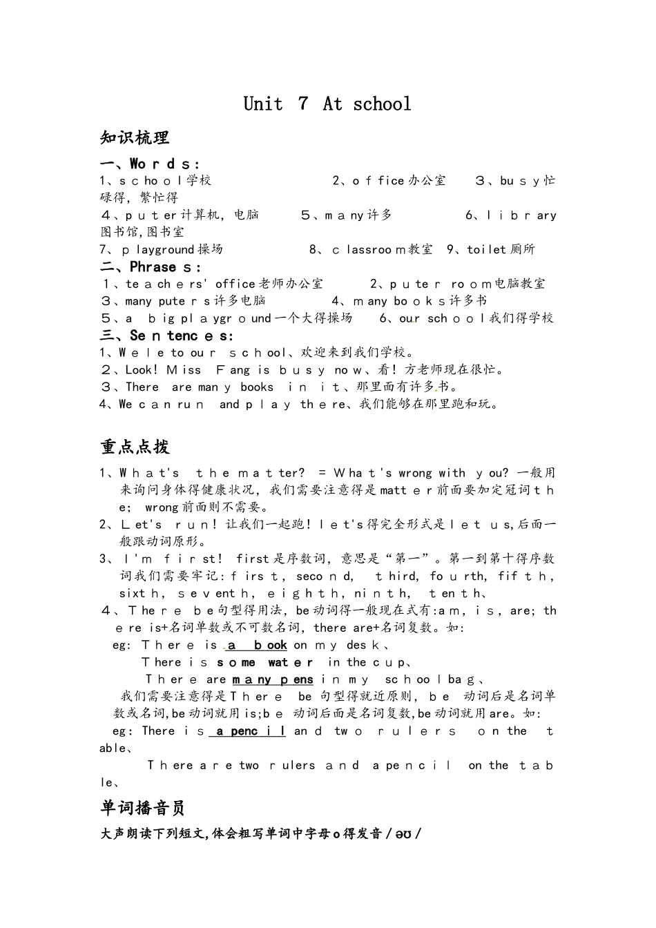 四年级上册英语一课一练－Unit 7At school牛津上海版_第1页