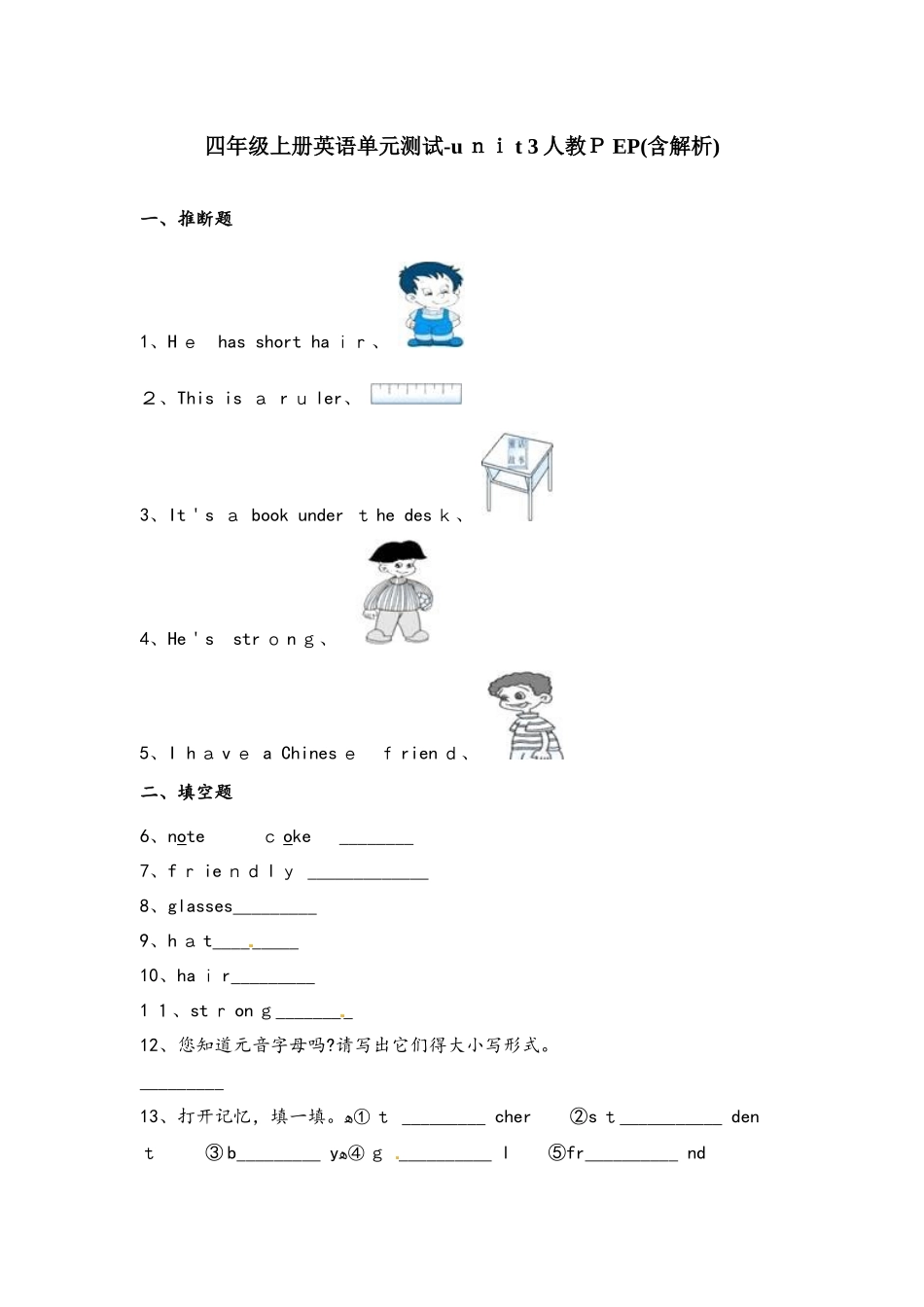 四年级上册英语单元测试unit 3My friend3_人教（ＰＥＰ）（含答案）_第1页