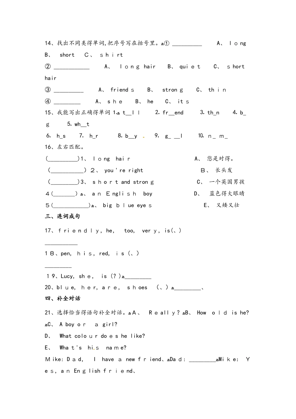 四年级上册英语单元测试unit 3My friend3_人教（ＰＥＰ）（含答案）_第2页