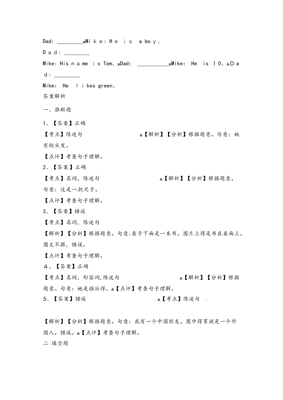 四年级上册英语单元测试unit 3My friend3_人教（ＰＥＰ）（含答案）_第3页