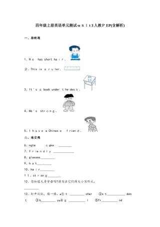 四年级上册英语单元测试unit 3My friend3_人教（ＰＥＰ）（含答案）