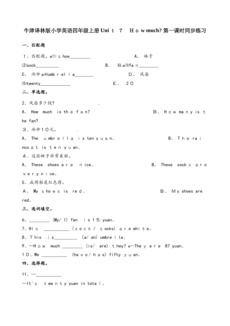 四年级上册英语一课一练Unit7How much第一课时∣译林版_第1页