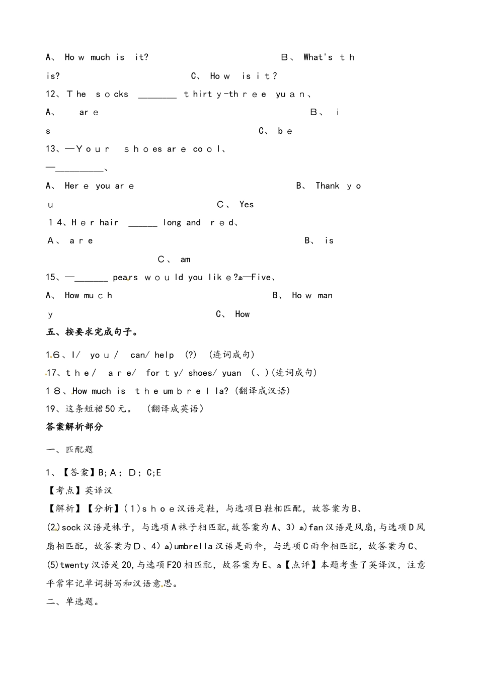 四年级上册英语一课一练Unit7How much第一课时∣译林版_第2页