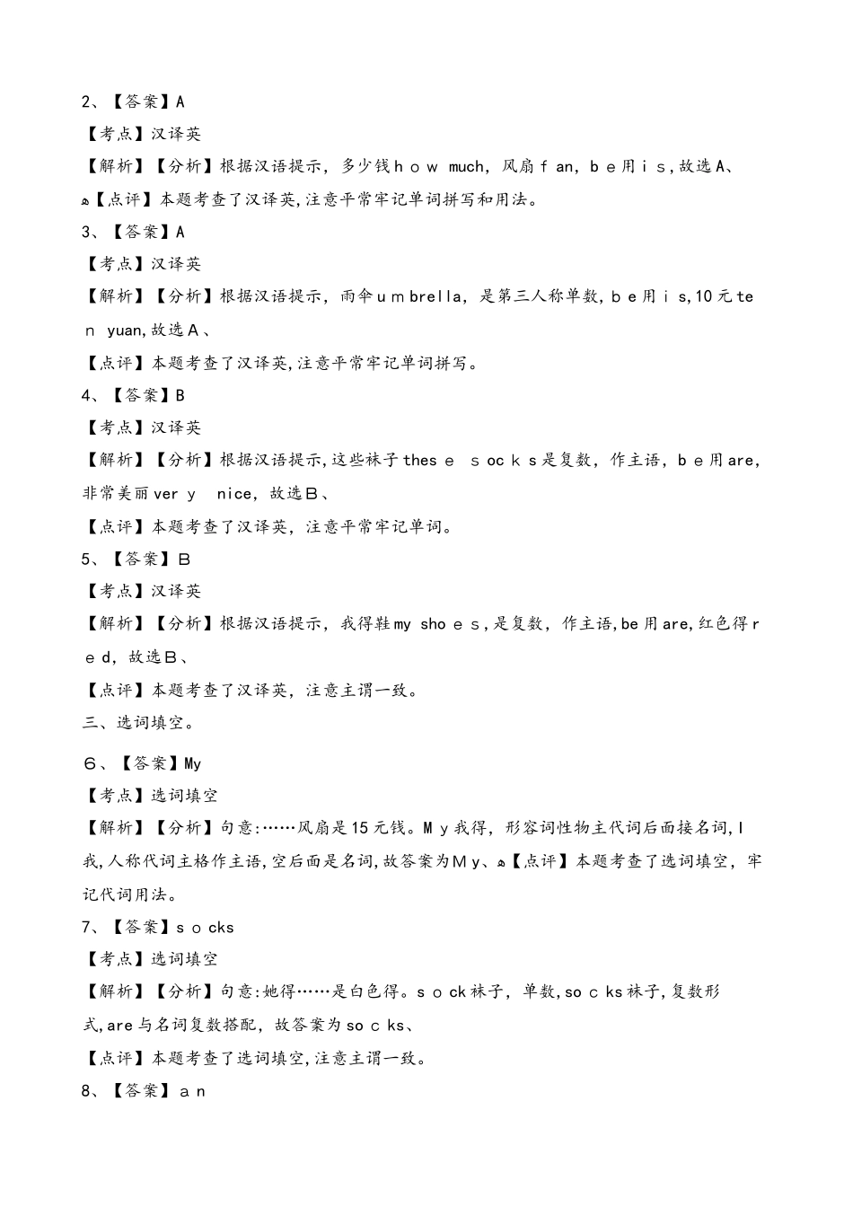 四年级上册英语一课一练Unit7How much第一课时∣译林版_第3页