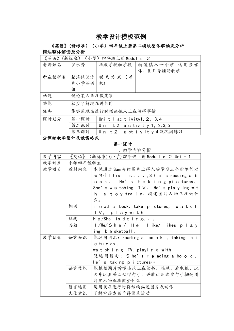 四年级上册英语教案Module2  Unit1　 外研社_第1页