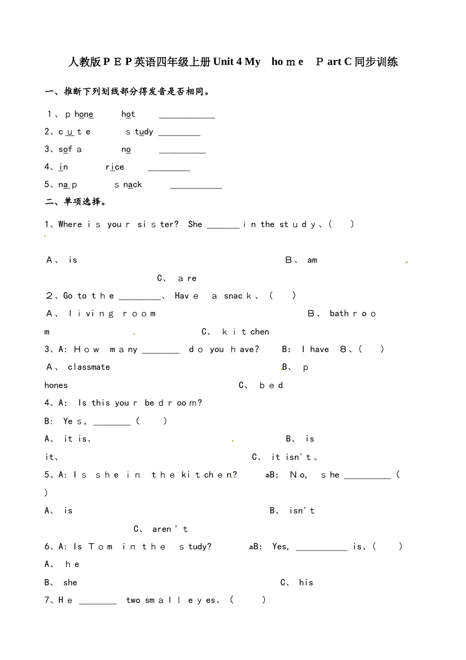四年级上册英语一课一练Unit4 My HomePartC∣人教_第1页