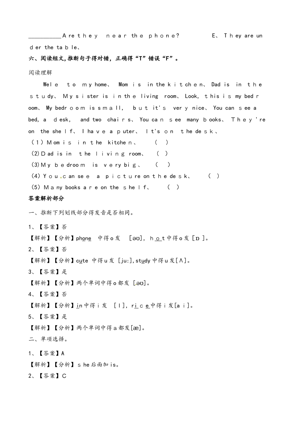 四年级上册英语一课一练Unit4 My HomePartC∣人教_第3页