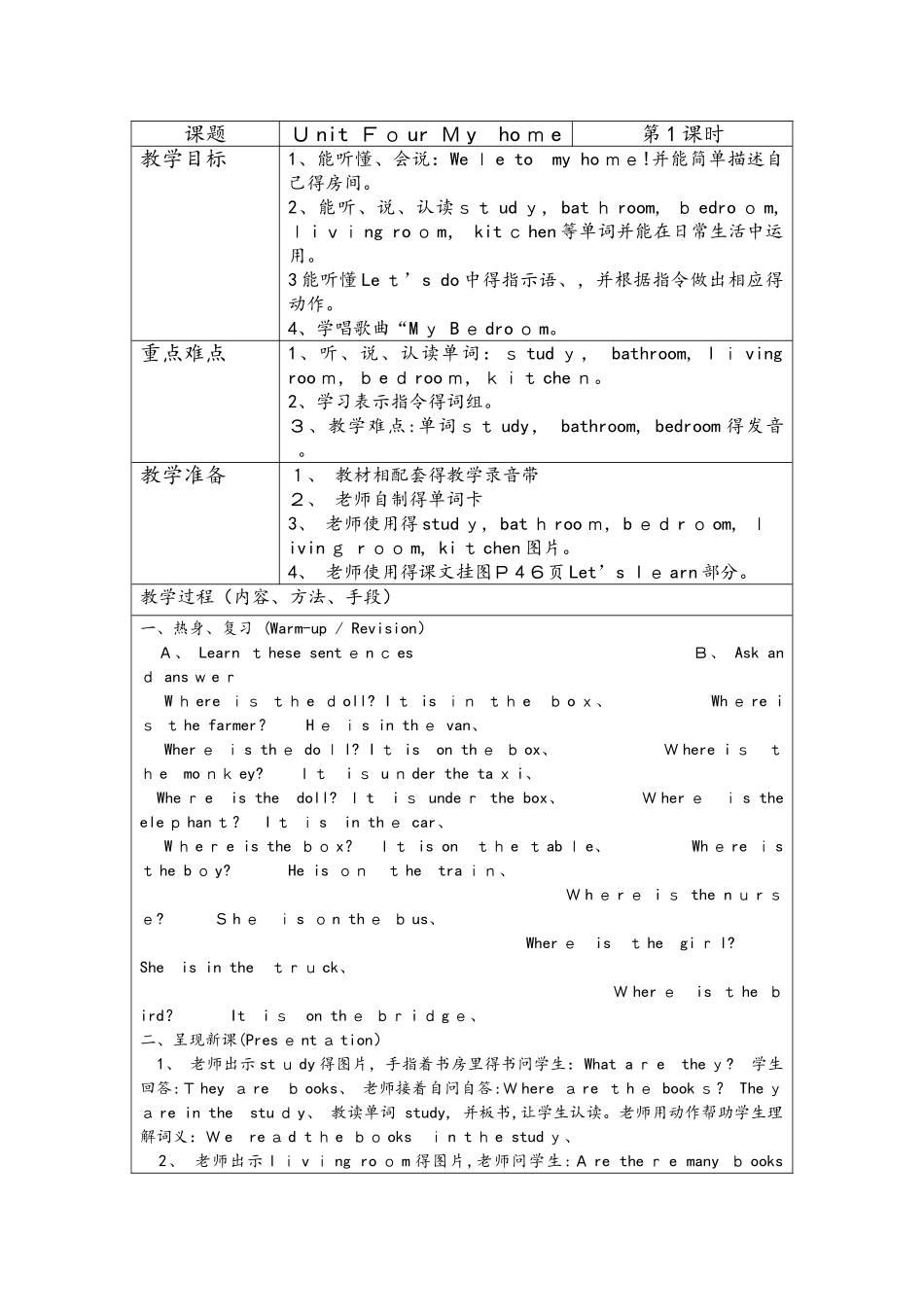 四年级上册英语教案Unit 4 My home1_人教()_第1页