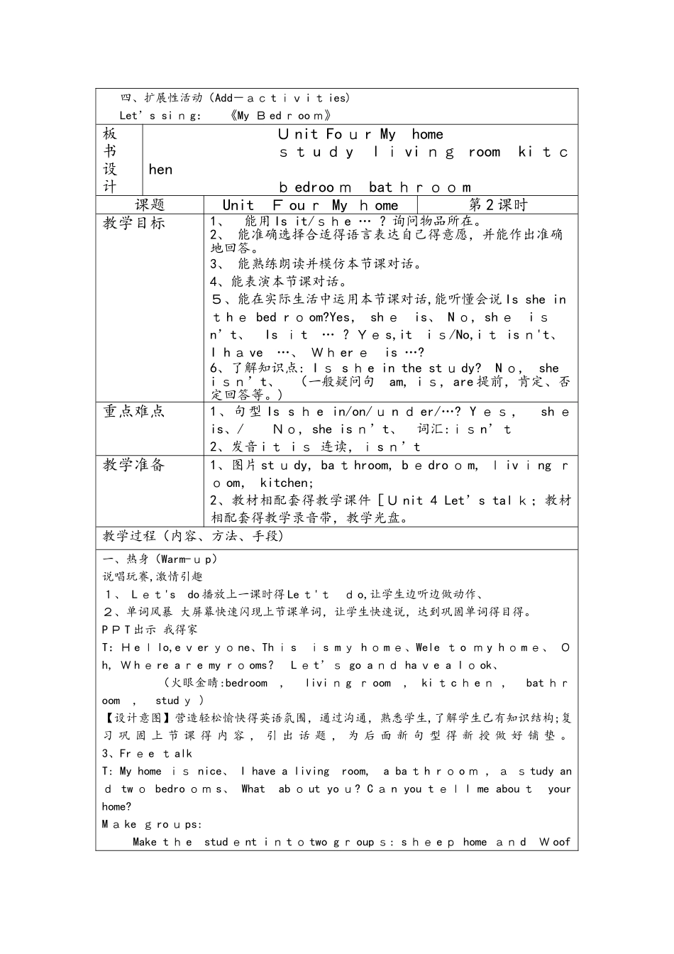 四年级上册英语教案Unit 4 My home1_人教()_第3页