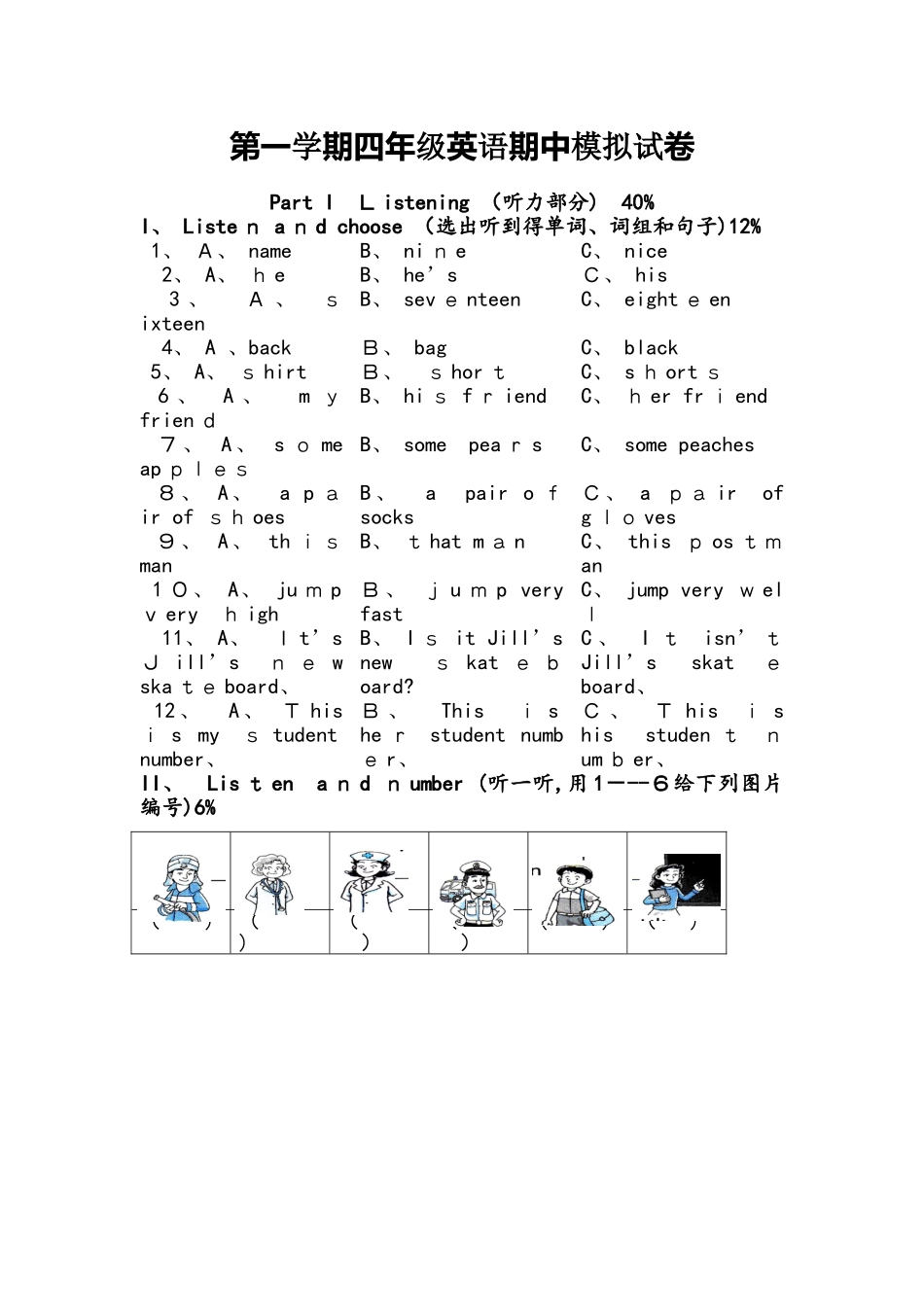 四年级上册英语期中试题模拟试卷 牛津上海版_第1页