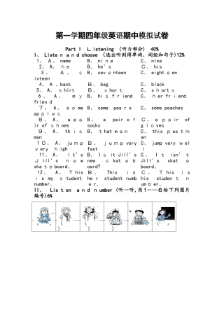 四年级上册英语期中试题模拟试卷 牛津上海版