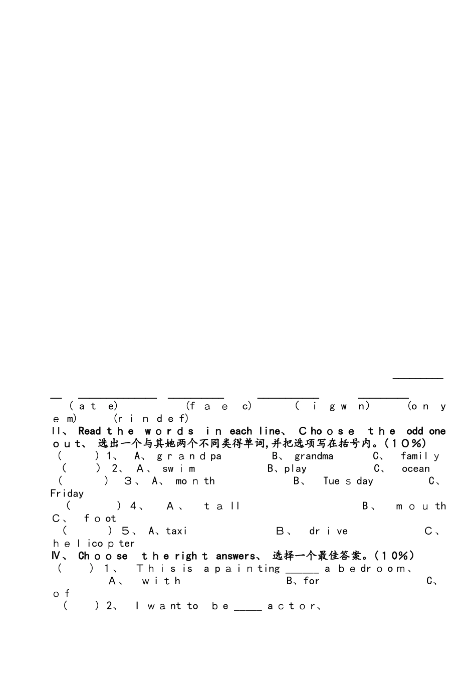 四年级上册英语期中试题综合练习卷 牛津译林_第3页