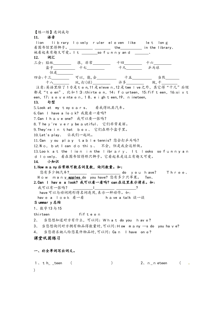 四年级上册英语教案 Unit 3  How many_译林版（三起）_第2页