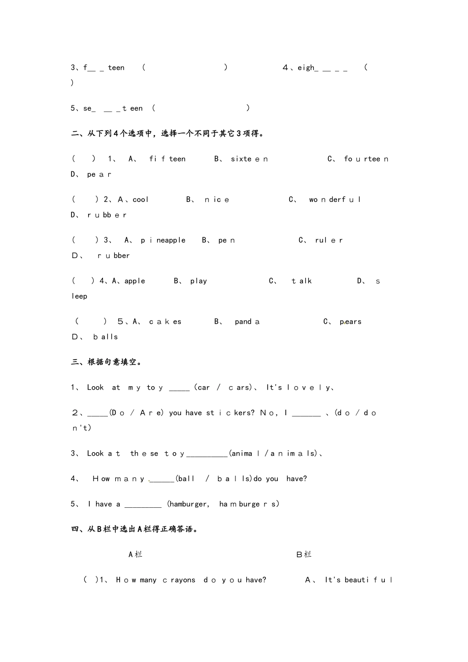 四年级上册英语教案 Unit 3  How many_译林版（三起）_第3页