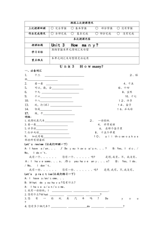 四年级上册英语教案 Unit 3  How many_译林版（三起）