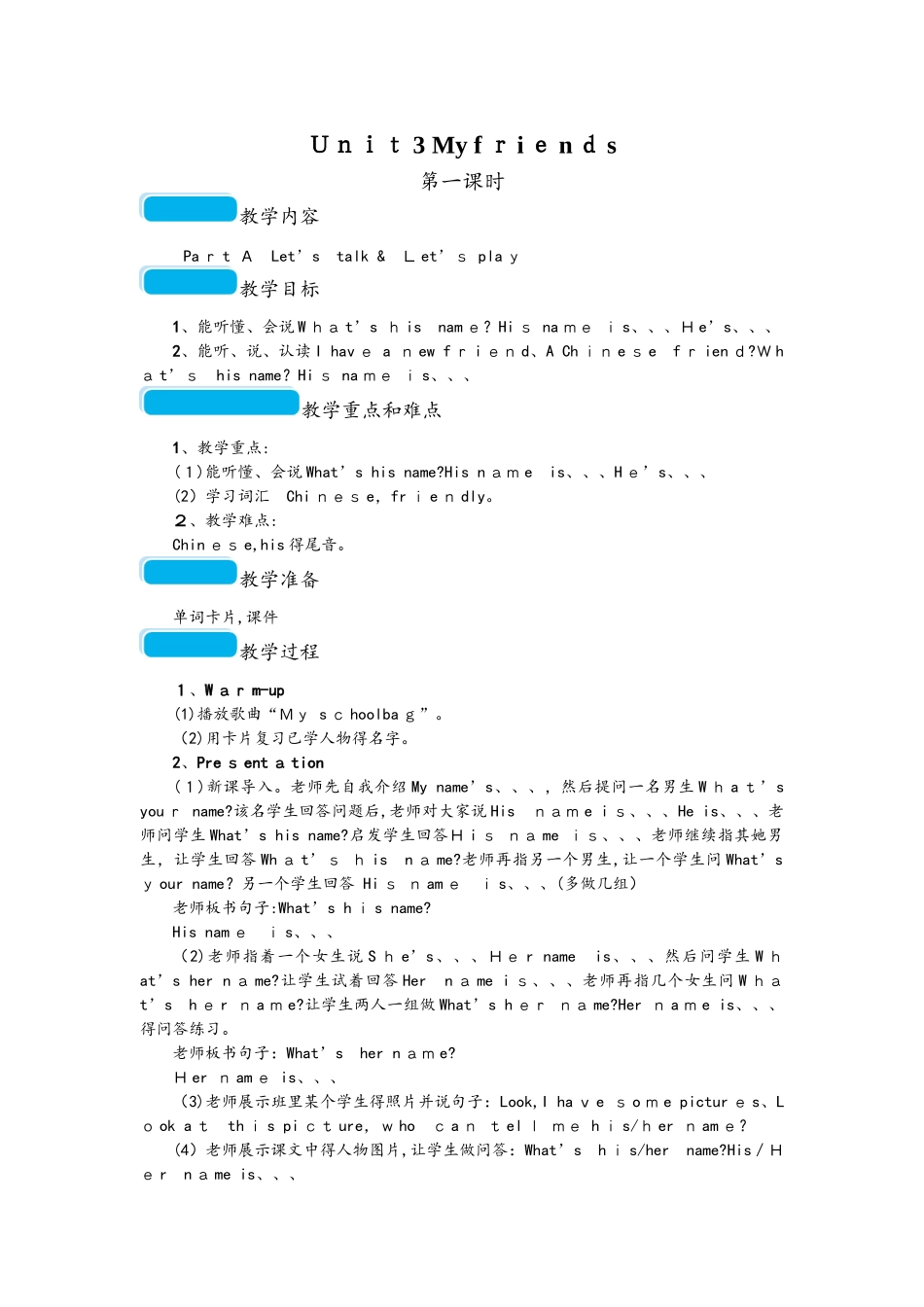 四年级上册英语教案Unit 3 My friends（共六课时）_人教（PEP）_第1页