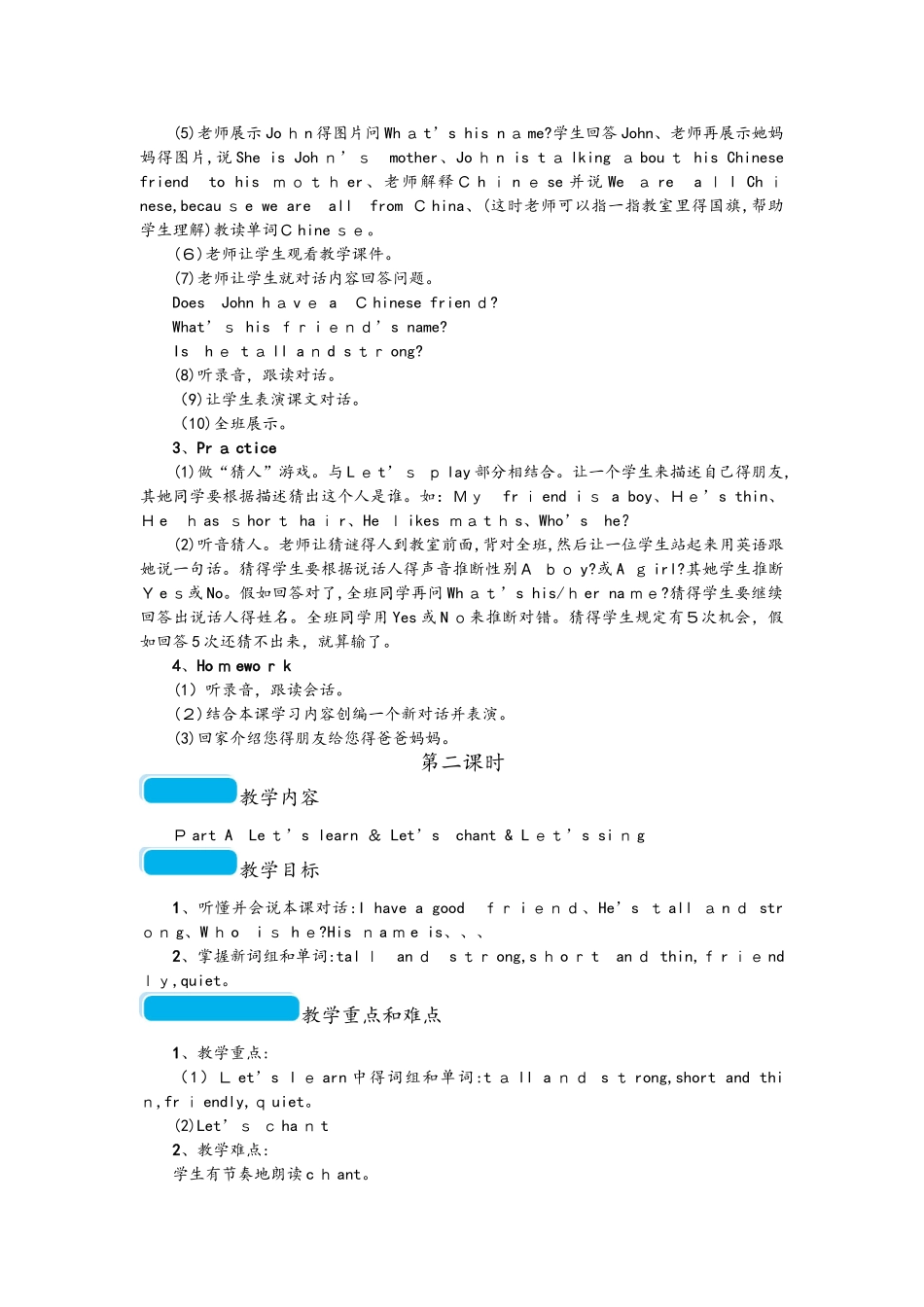 四年级上册英语教案Unit 3 My friends（共六课时）_人教（PEP）_第2页