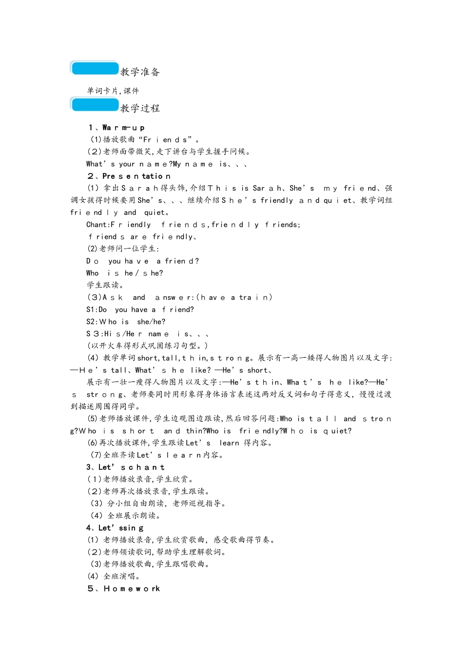 四年级上册英语教案Unit 3 My friends（共六课时）_人教（PEP）_第3页