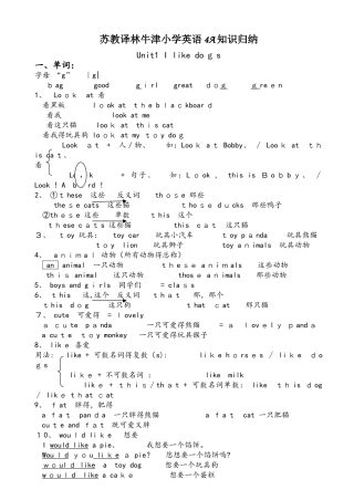 四年级上册英语素材知识归纳 牛津译林版