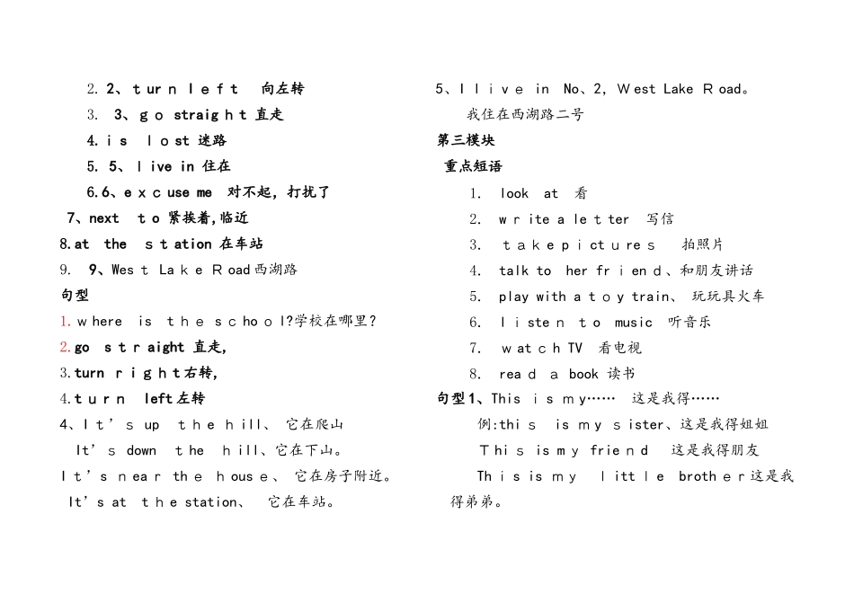 四年级上册英语素材知识点复习 外研版_第2页