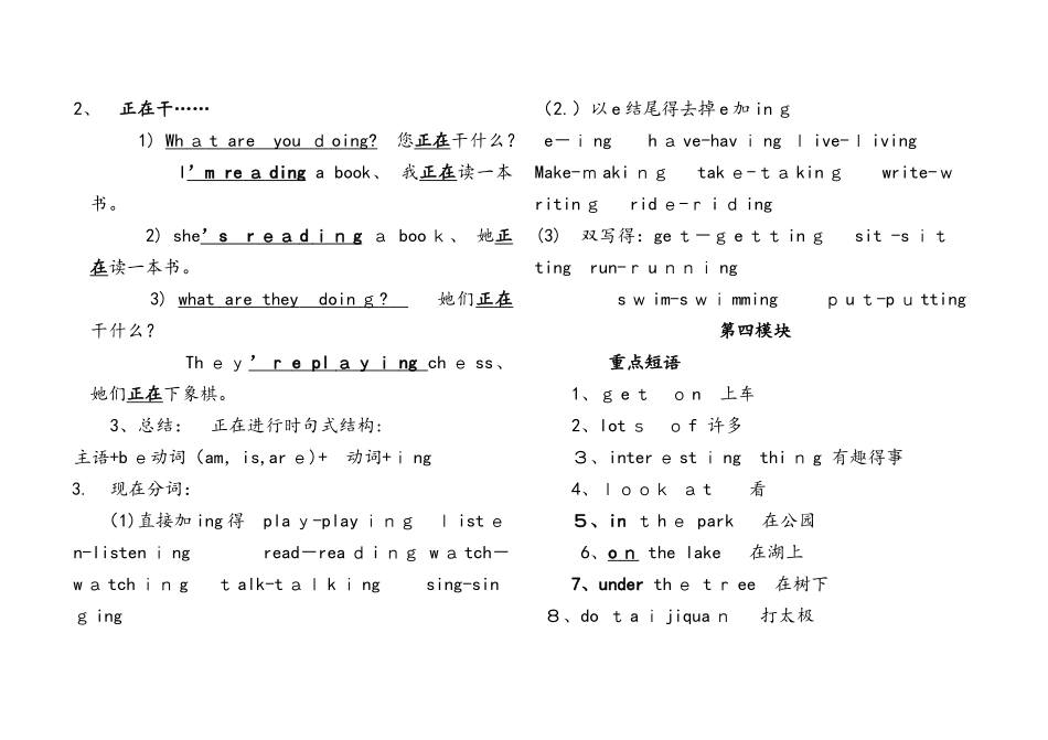 四年级上册英语素材知识点复习 外研版_第3页
