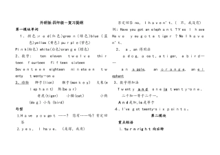 四年级上册英语素材知识点复习 外研版