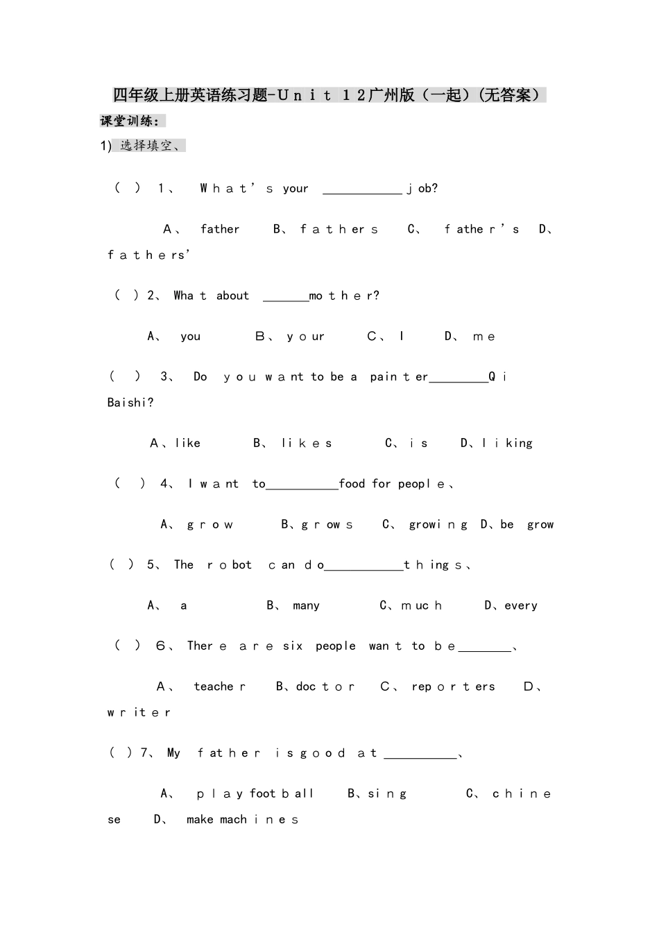 四年级上册英语练习题Unit 12_广州版（一起）（无答案）_第1页