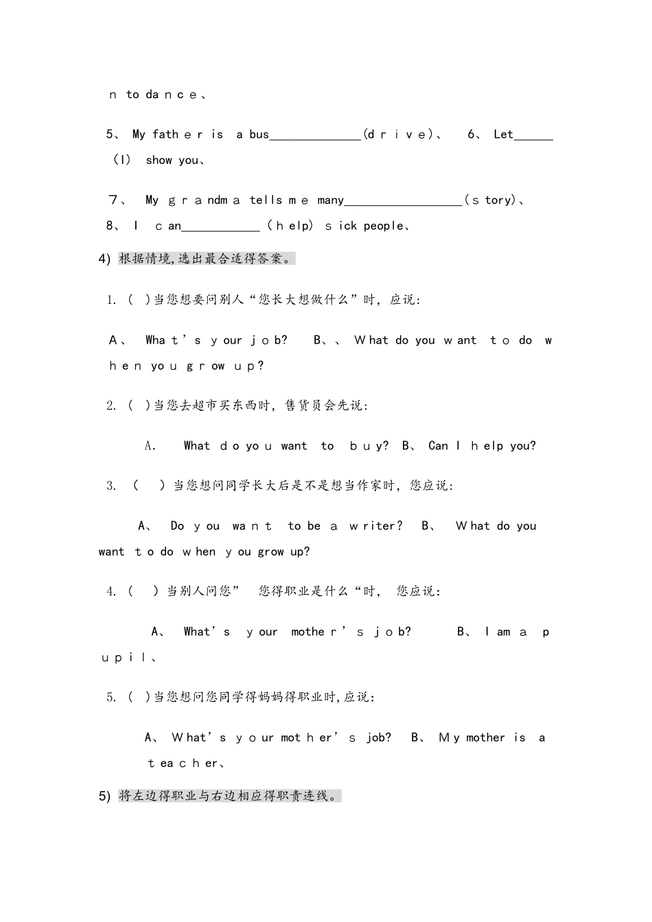 四年级上册英语练习题Unit 12_广州版（一起）（无答案）_第3页