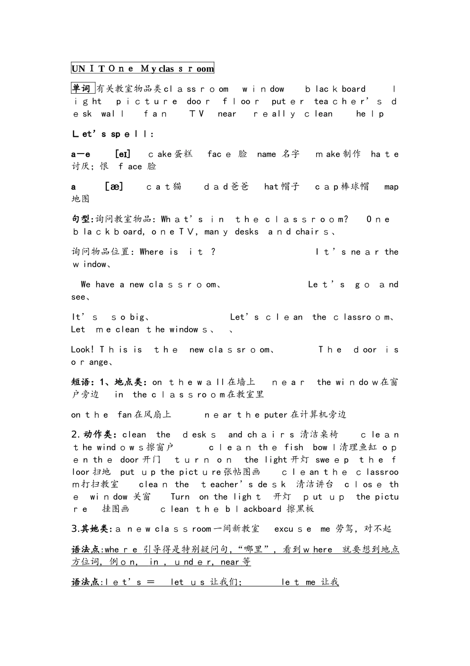 四年级上册英语试题  UNIT One My classroom知识点及试题   人教_第1页