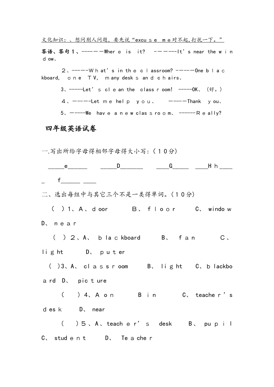 四年级上册英语试题  UNIT One My classroom知识点及试题   人教_第2页