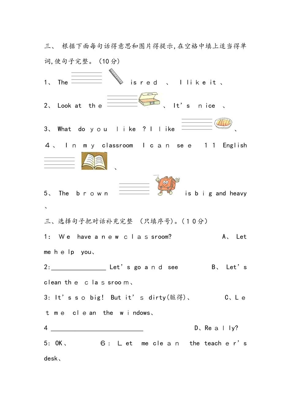 四年级上册英语试题  UNIT One My classroom知识点及试题   人教_第3页