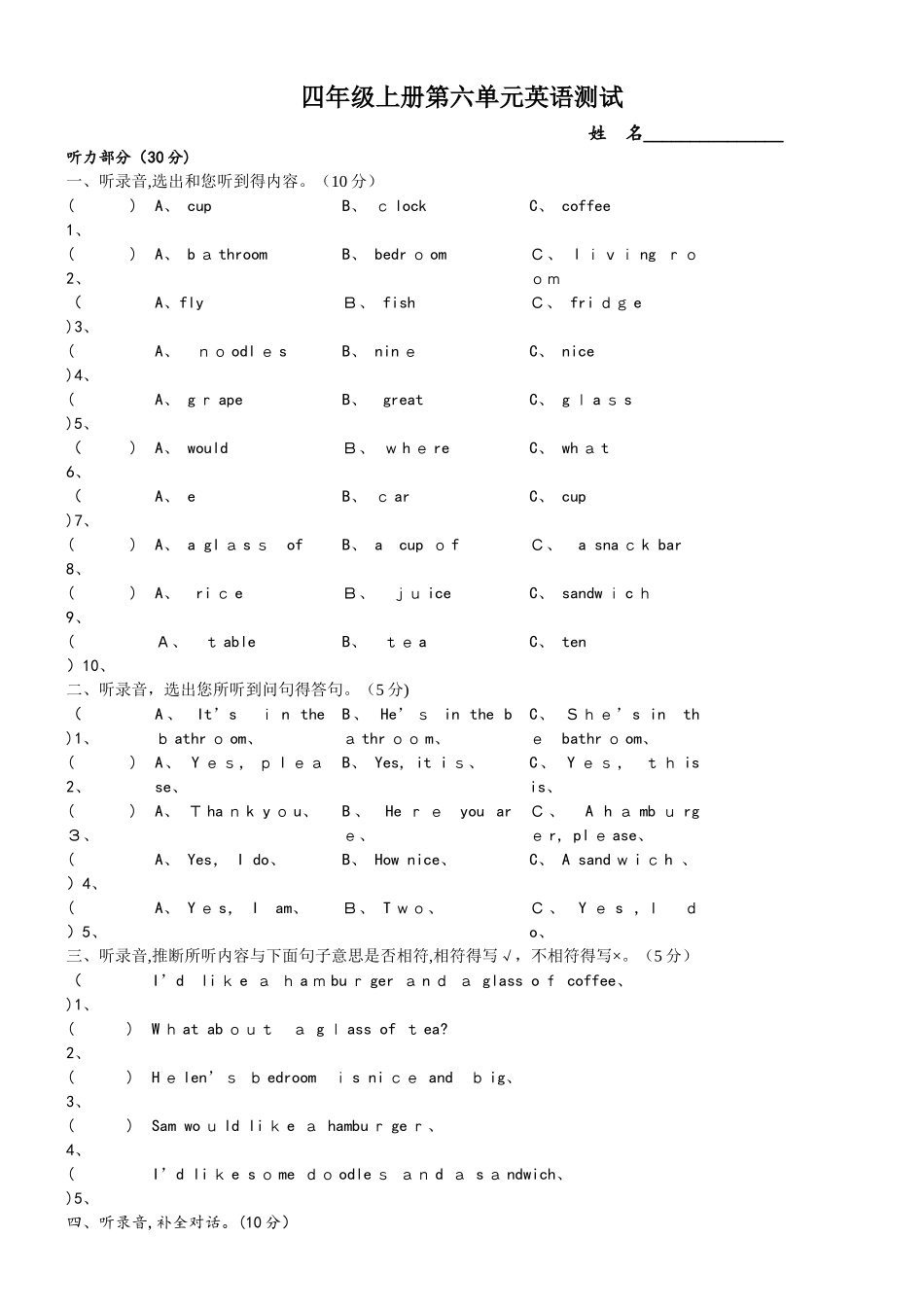 四年级上册英语试题unit 6 at the snack bar 译林版  含答案_第1页