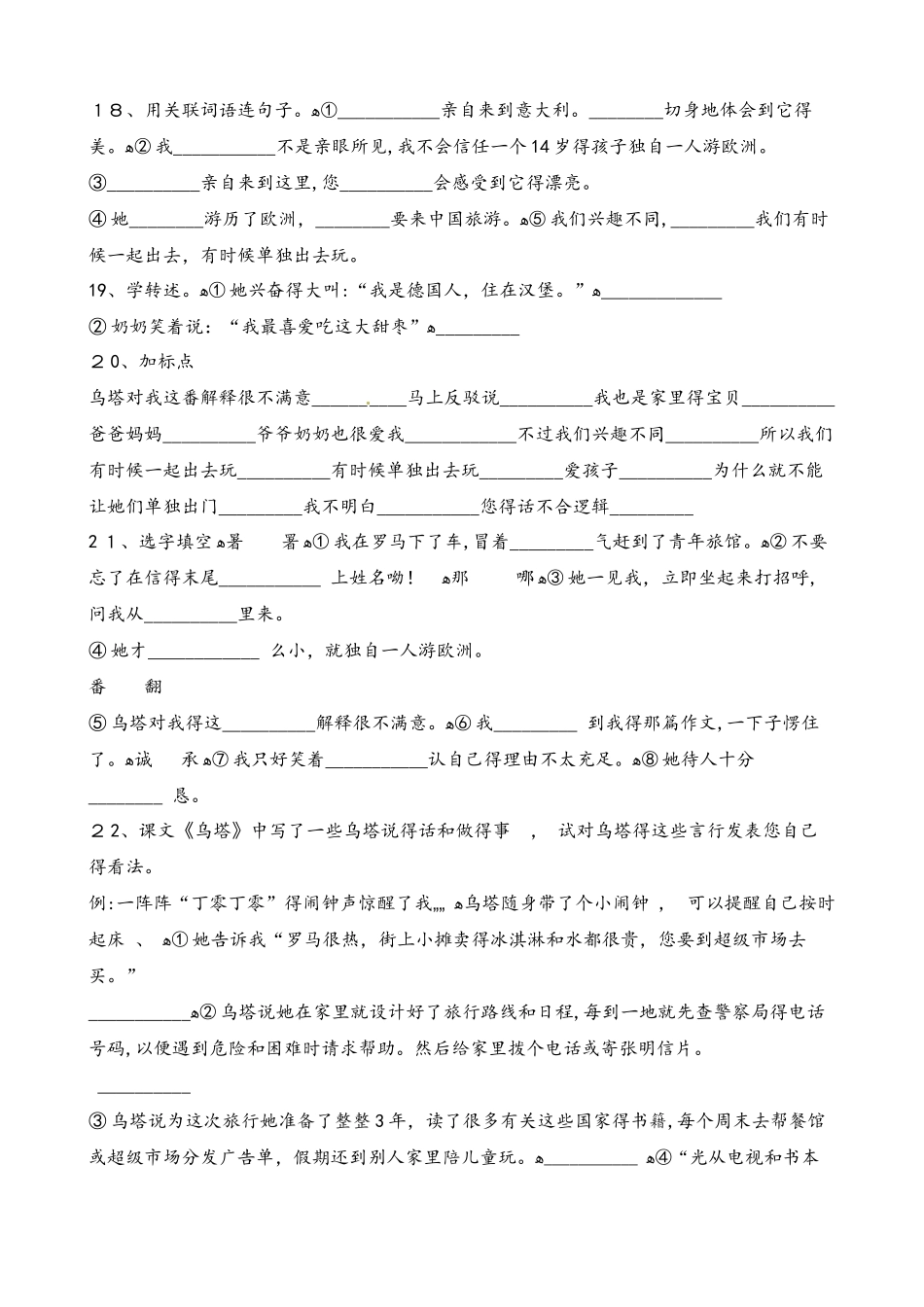 四年级上册语文一课一练第27课乌塔人教新课标_第3页
